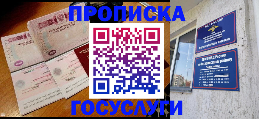 временная регистрация купить в Николаевске